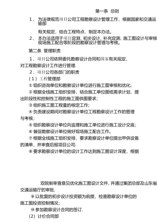 勘察设计管理办法