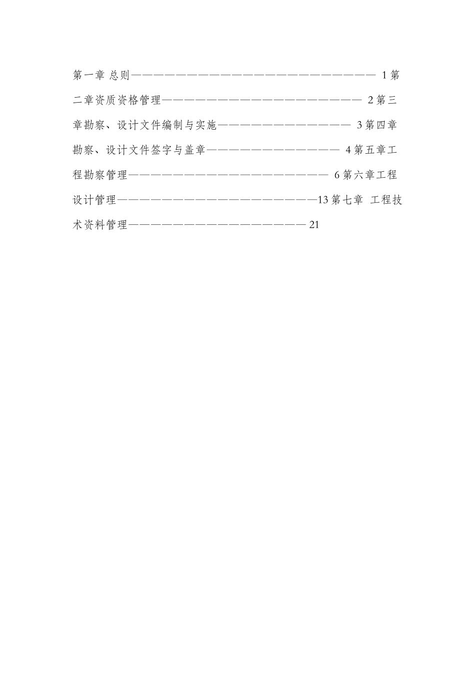 勘察设计管理制度_第2页