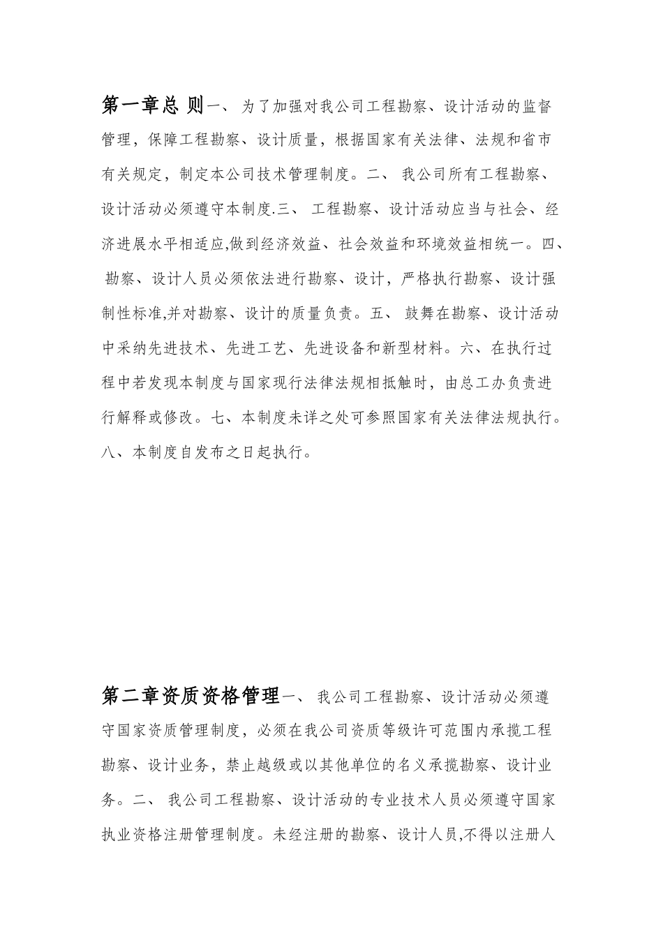 勘察设计管理制度_第3页