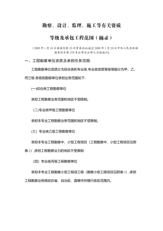勘察设计资质承揽范围
