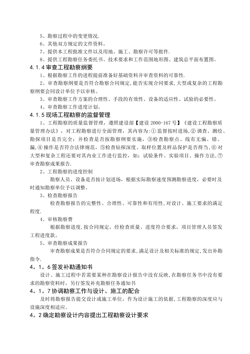 勘察设计阶段工作内容_第2页