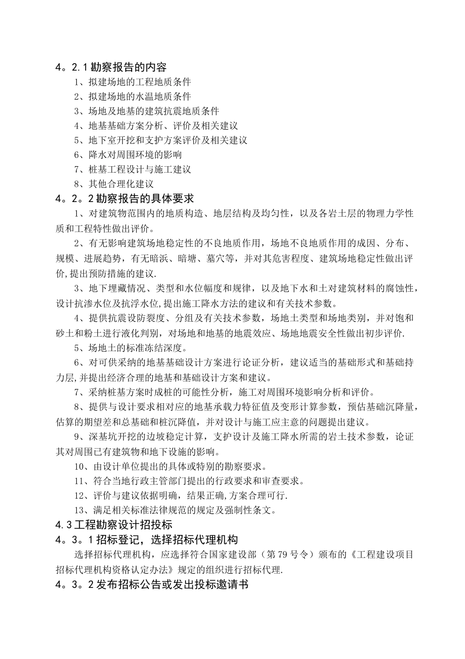 勘察设计阶段工作内容_第3页