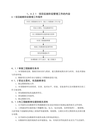 勘察设计阶段工作内容