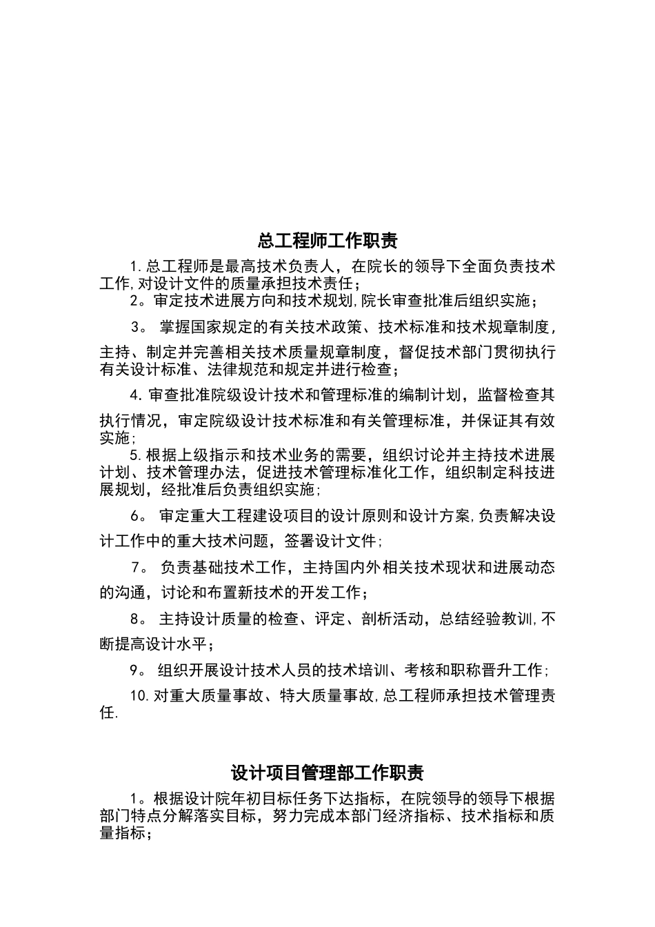勘察设计院岗位职责_第2页