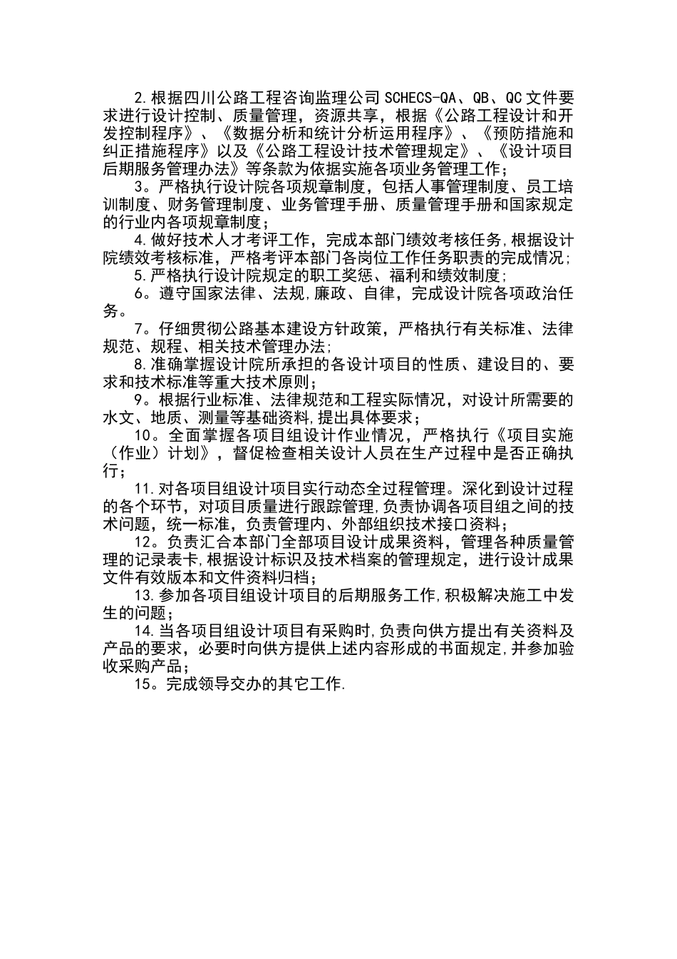 勘察设计院岗位职责_第3页