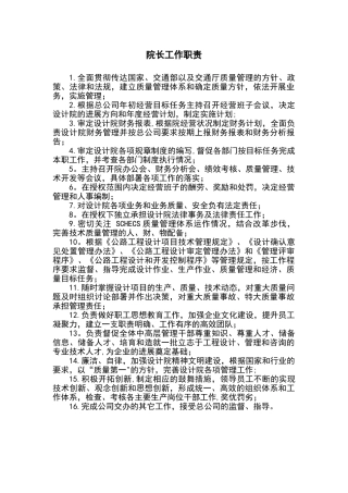 勘察设计院岗位职责