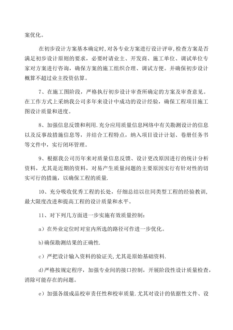 勘察设计质量保证方案_第3页