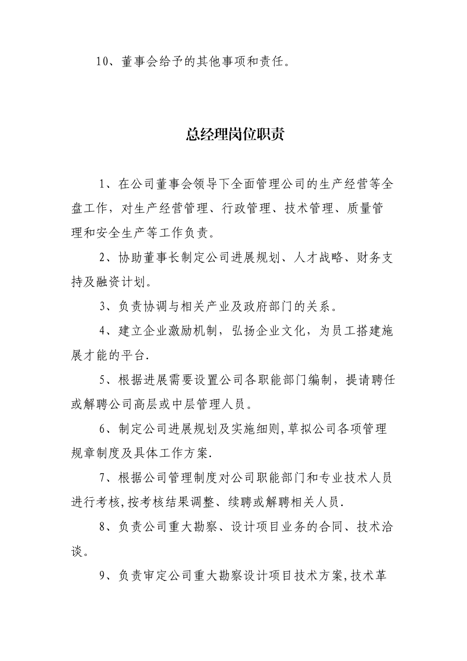 勘察设计院岗位职责a_第2页