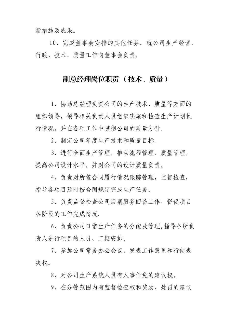 勘察设计院岗位职责a_第3页