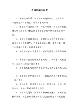 勘察设计院岗位职责a