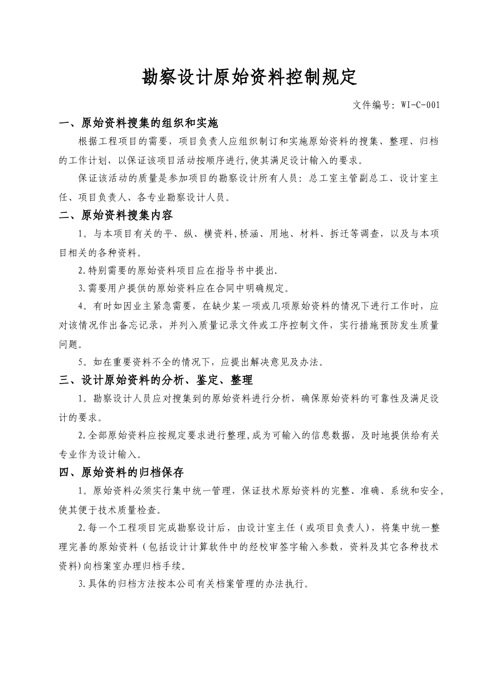勘察设计院管理制度汇编_第2页