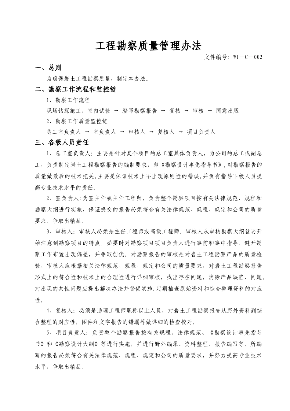 勘察设计院管理制度汇编_第3页