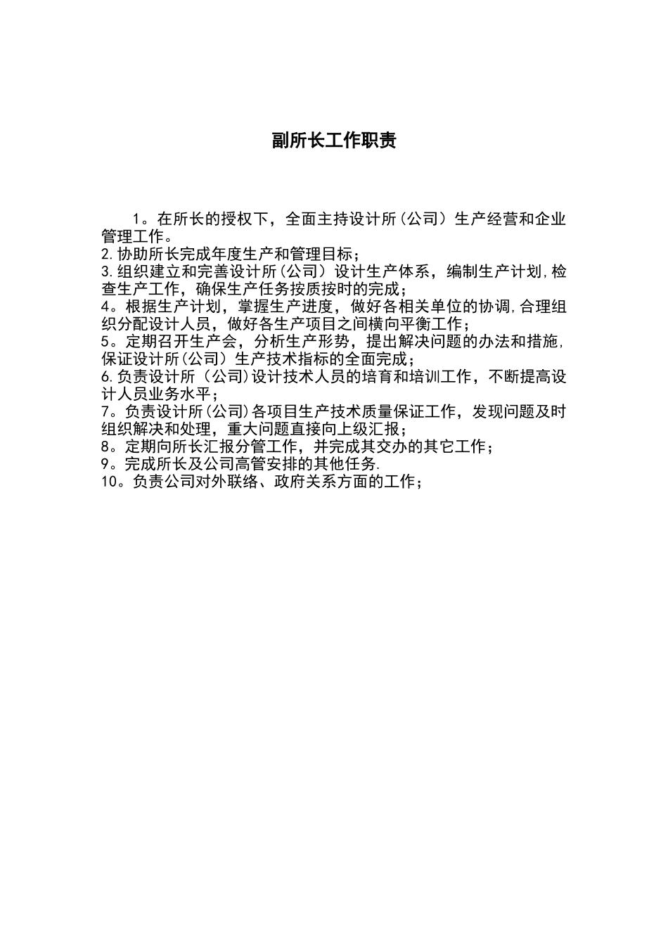 勘察设计院岗位职责概要_第3页