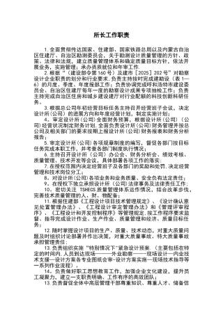 勘察设计院岗位职责概要