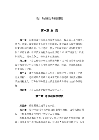 勘察设计院年终考核办法