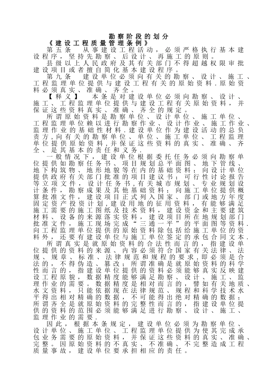 勘察阶段的划分_第1页