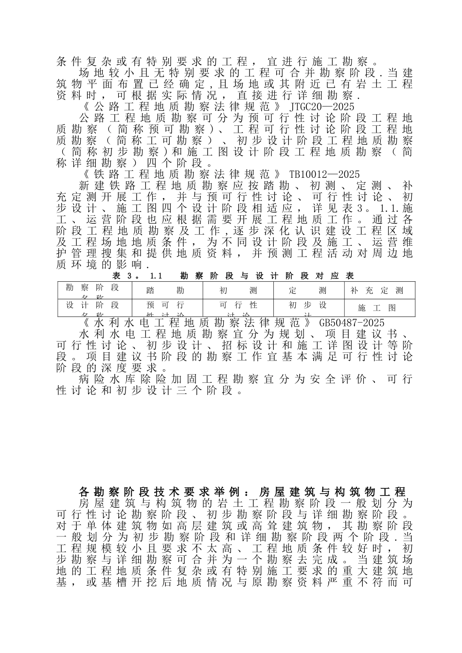 勘察阶段的划分_第3页