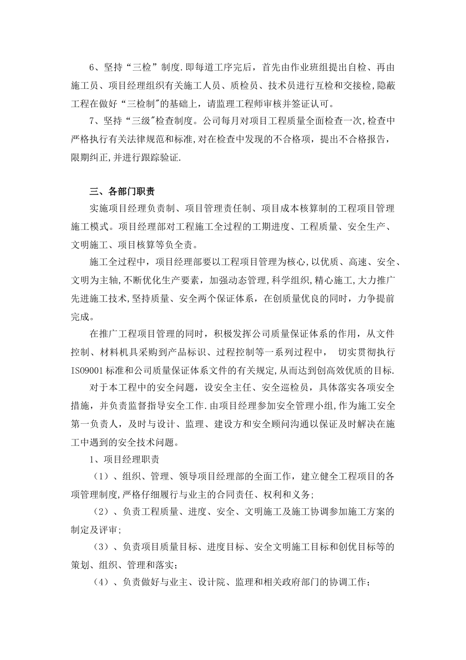 勘察项目服务计划方案_第3页