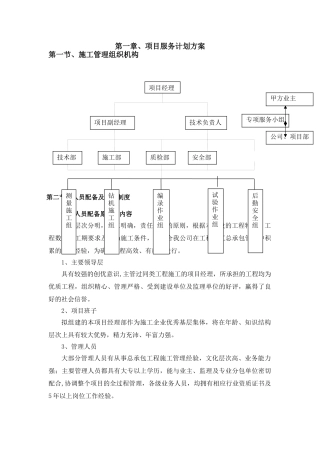 勘察项目服务计划方案