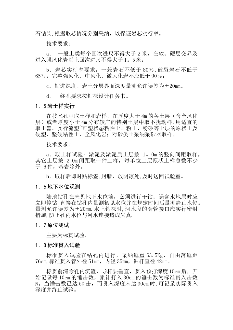 勘察项目技术方案_第2页