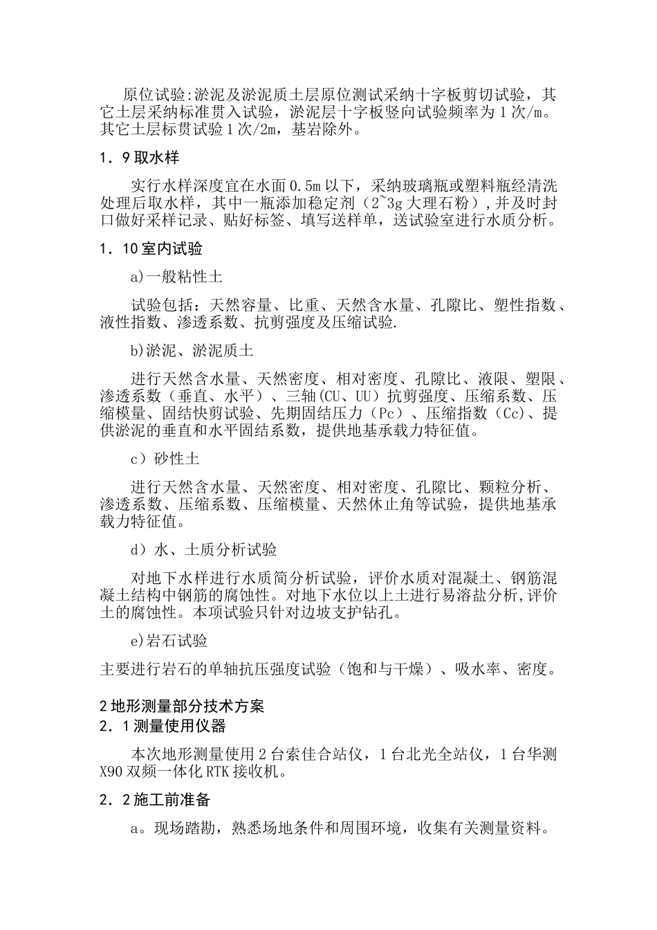 勘察项目技术方案_第3页