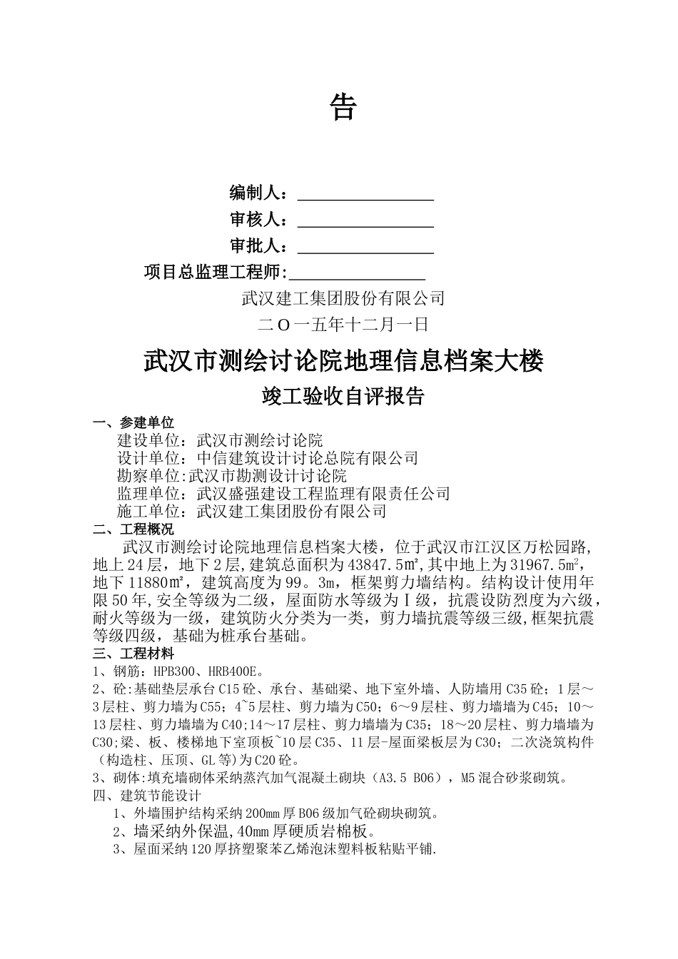 勘察院竣工验收自评报告_第2页