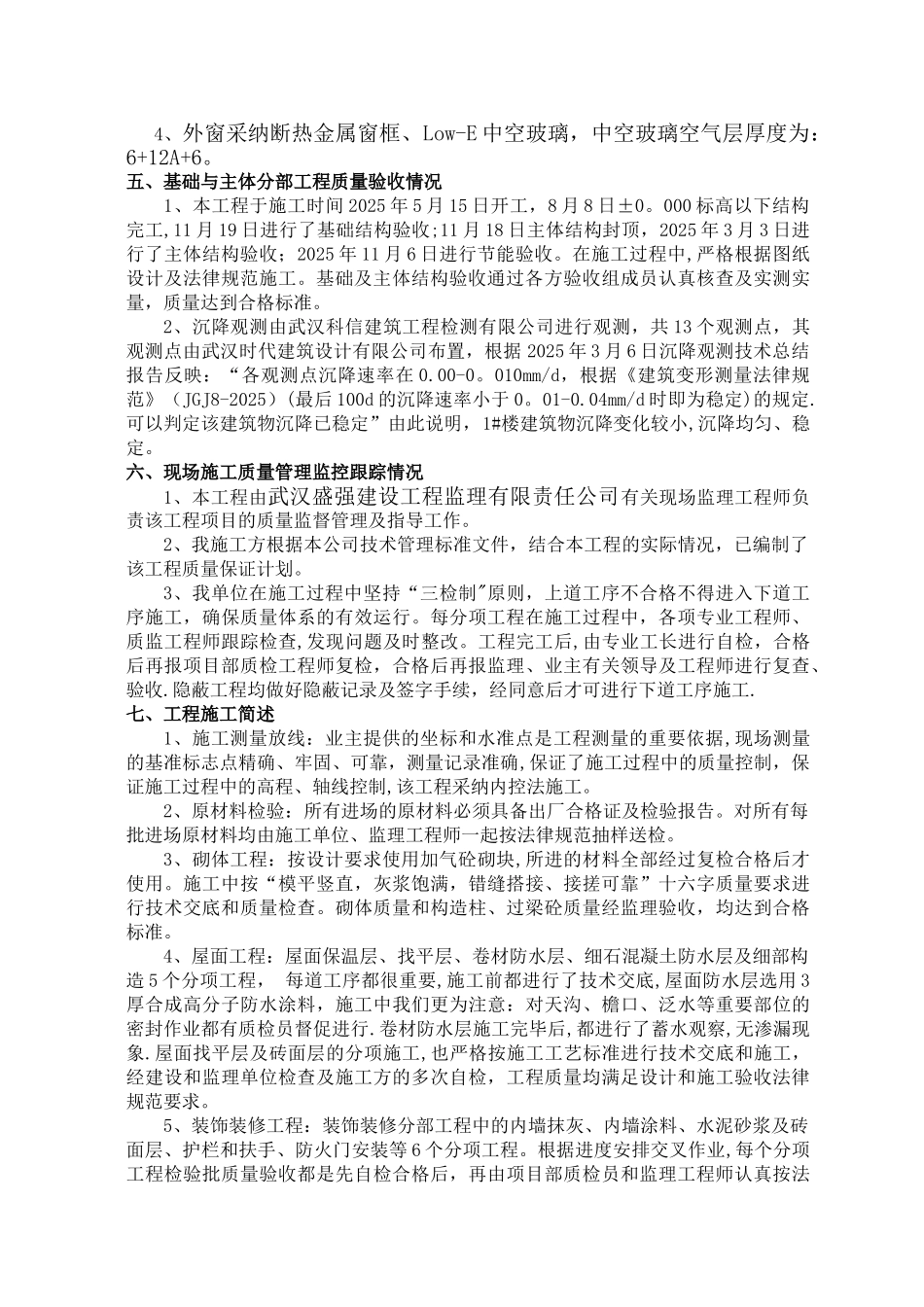 勘察院竣工验收自评报告_第3页