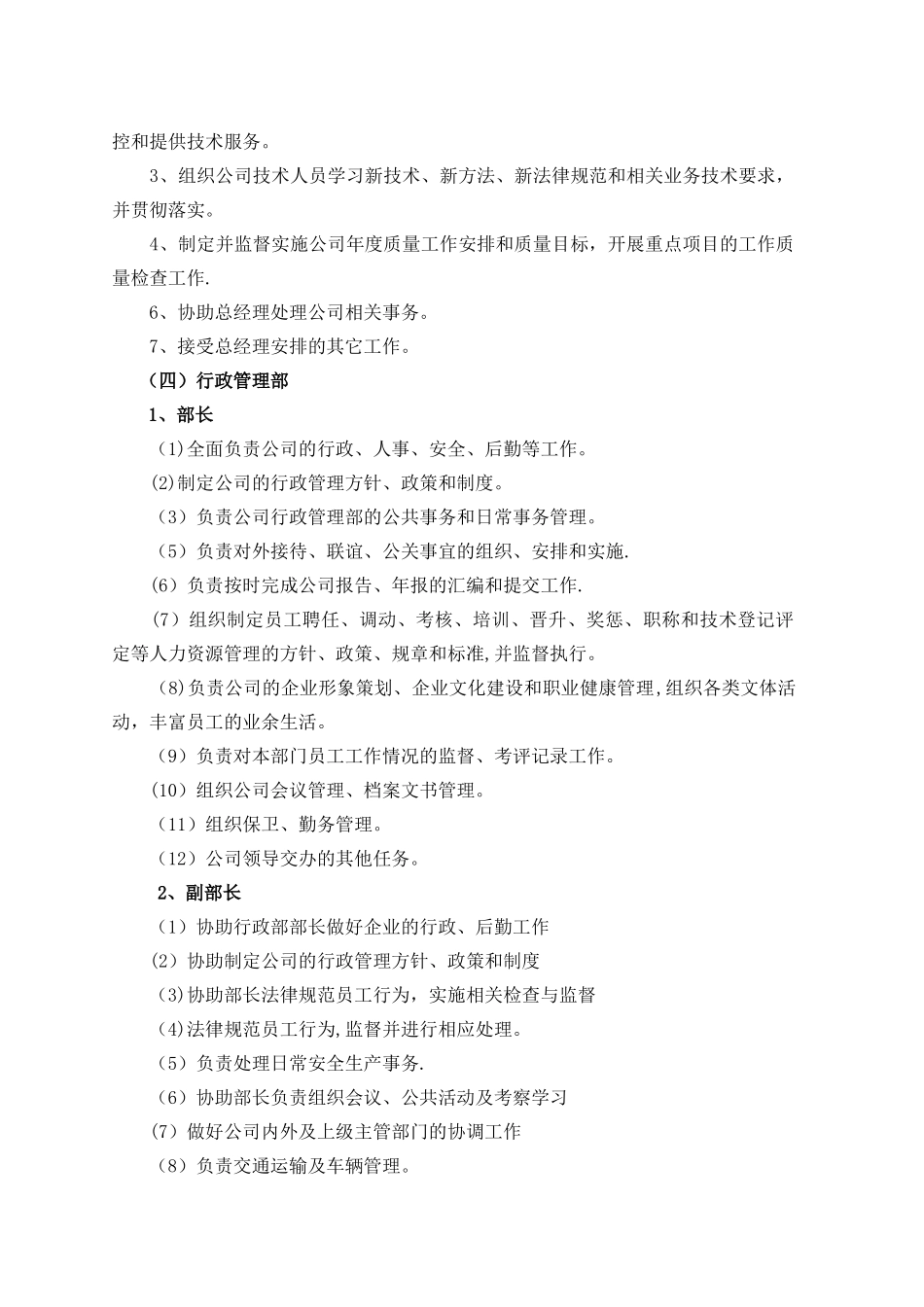 勘探公司机构设置及规章制度_第2页