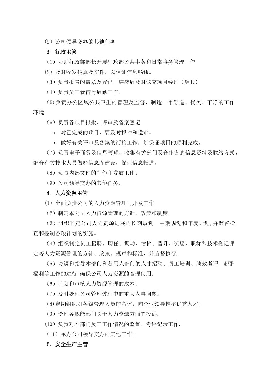 勘探公司机构设置及规章制度_第3页