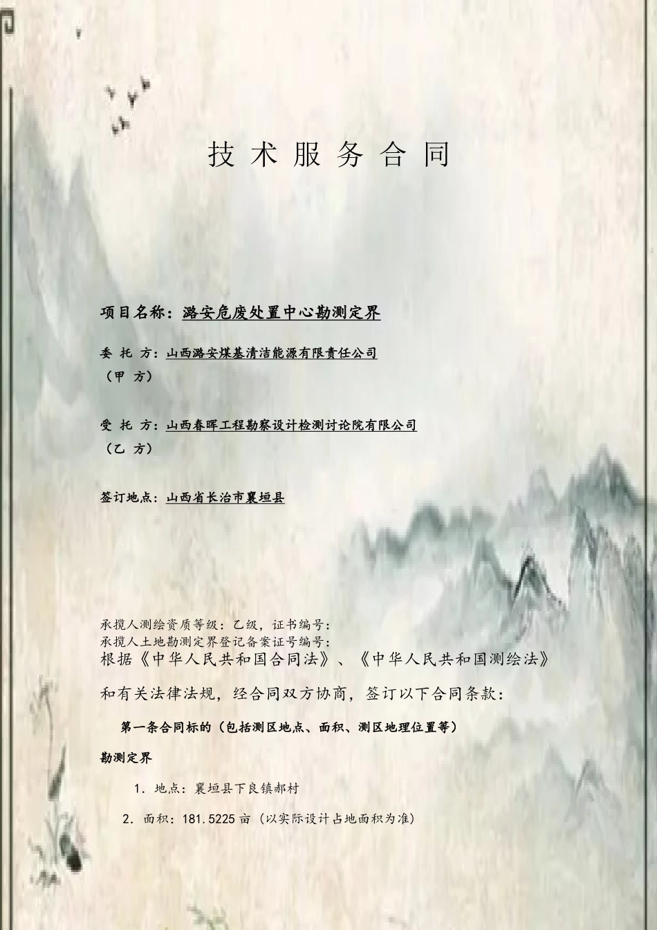 勘测定界合同模板_第2页