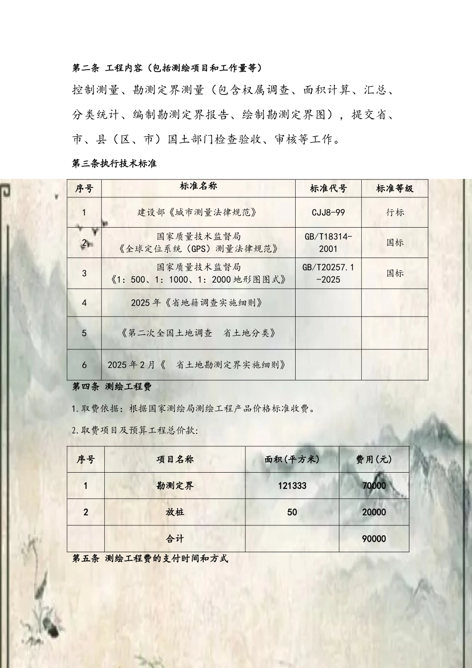 勘测定界合同模板_第3页