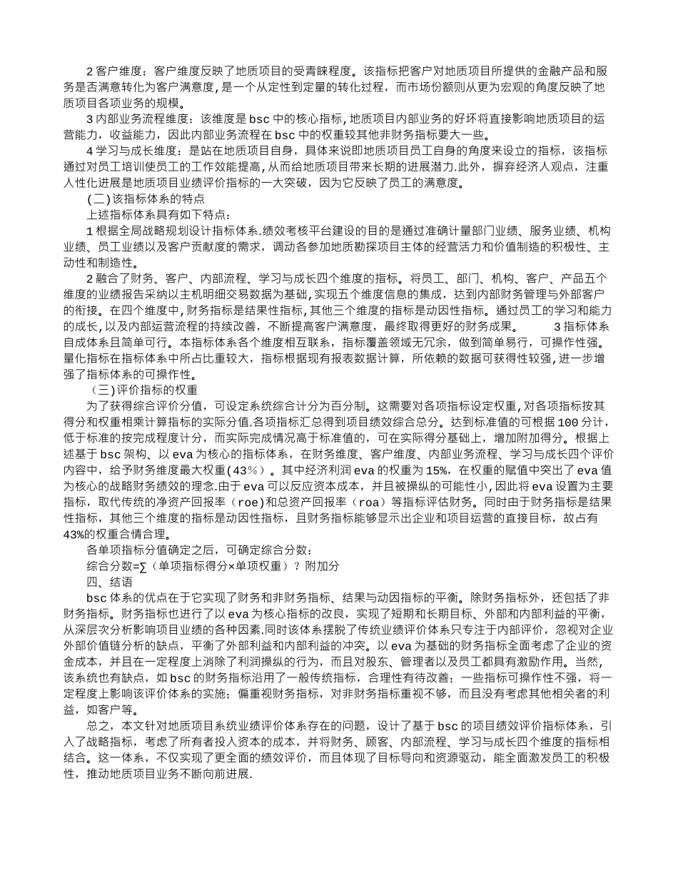 勘探项目绩效评价指标体系的构建_第2页