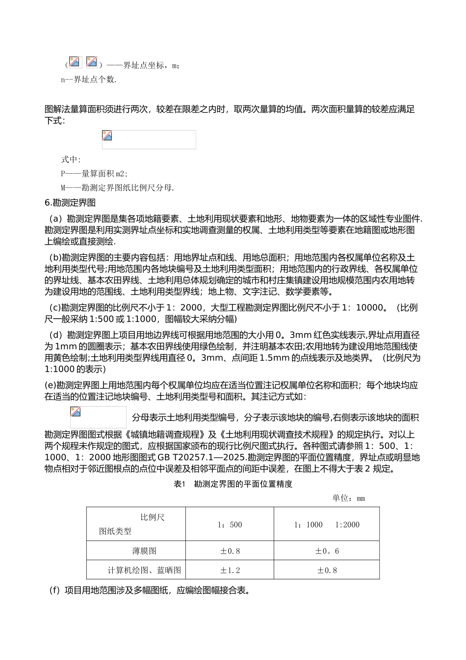 勘测定界作业流程-2025_第2页