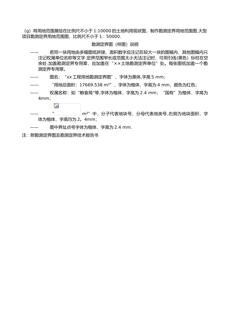 勘测定界作业流程-2025_第3页