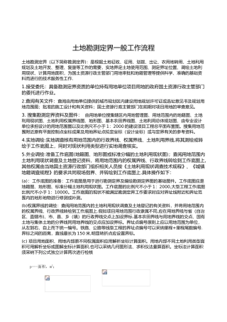 勘测定界作业流程-2025