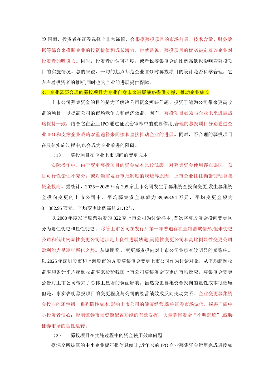 募投项目在企业上市中的重要性-2010071603_第3页