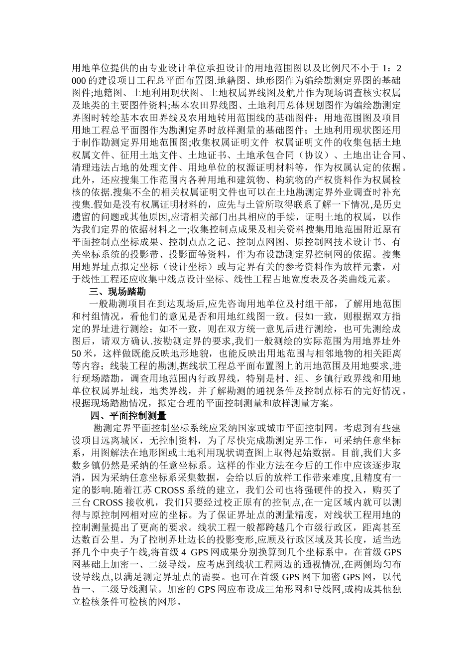 勘测定界技术-总结_第2页