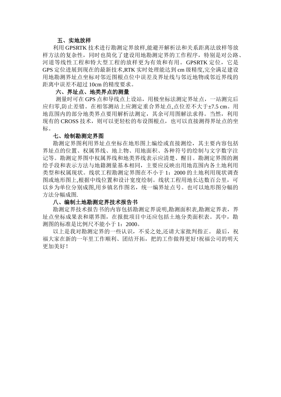 勘测定界技术-总结_第3页