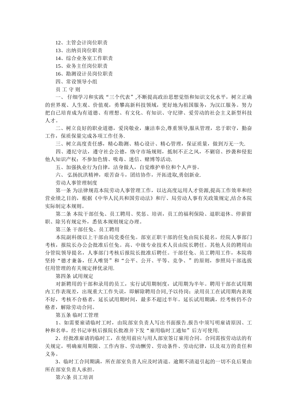 勘测设计院规章制度全集_第2页