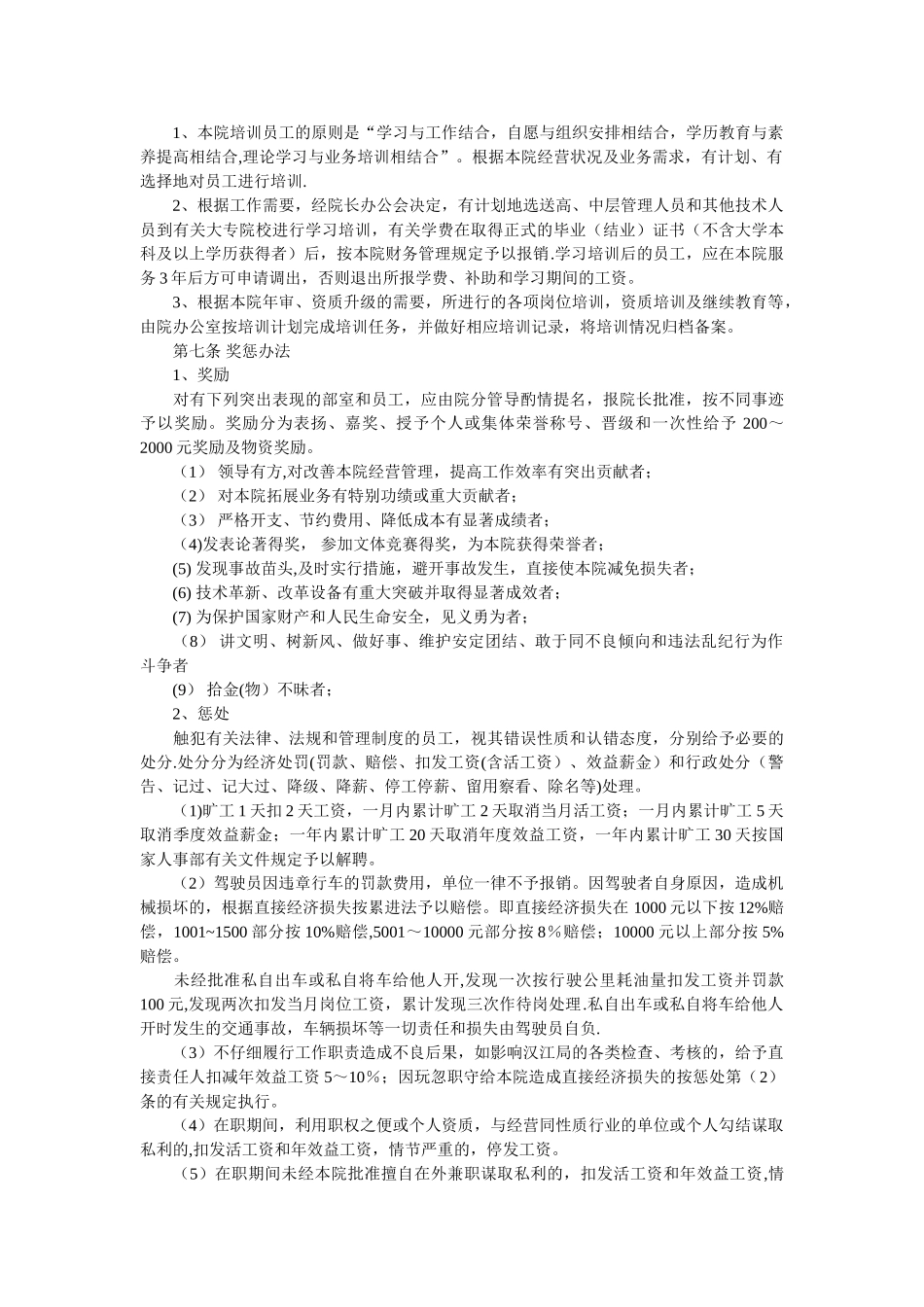 勘测设计院规章制度全集_第3页