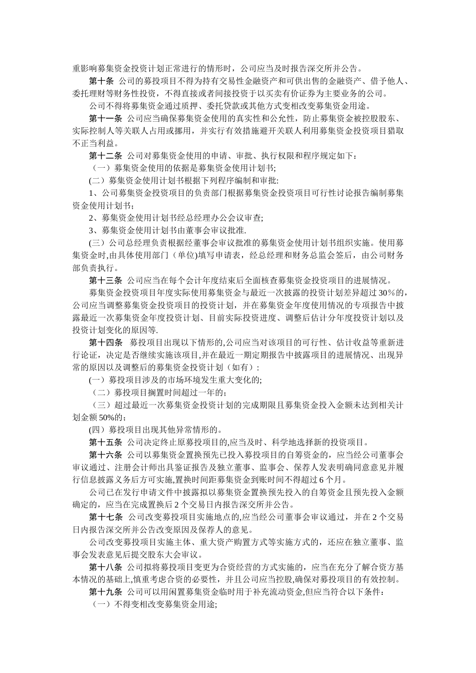 募集资金使用管理制度_第2页