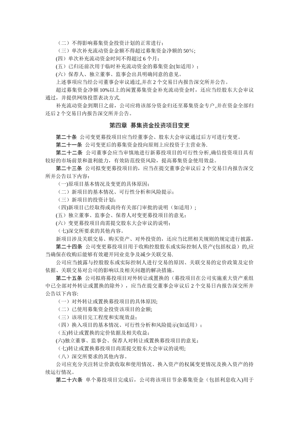 募集资金使用管理制度_第3页