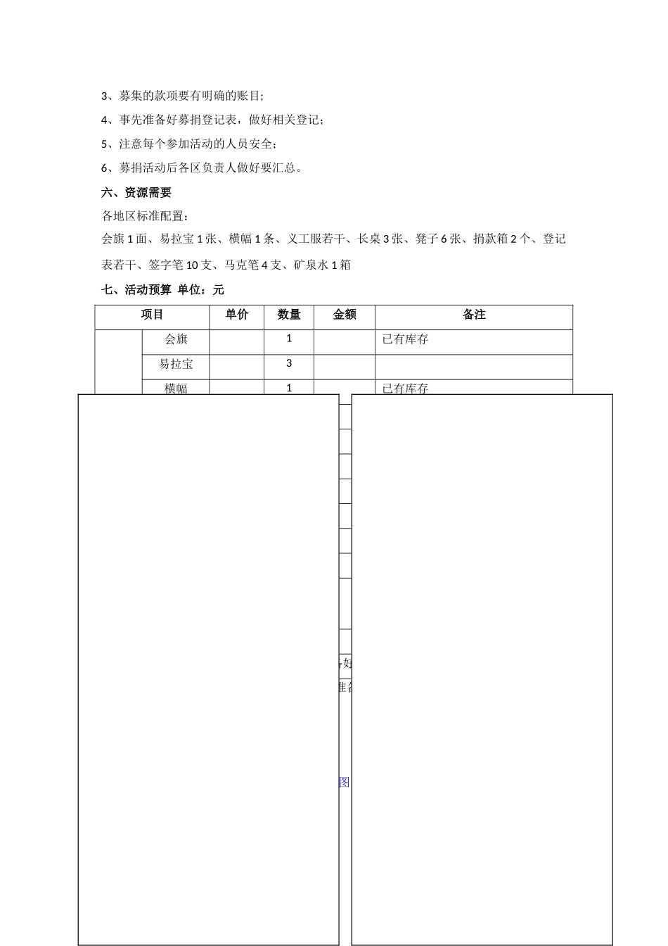 募捐活动策划方案_第3页