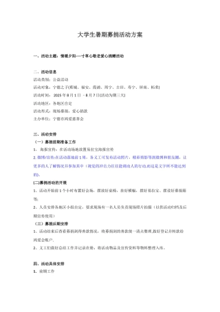 募捐活动策划方案
