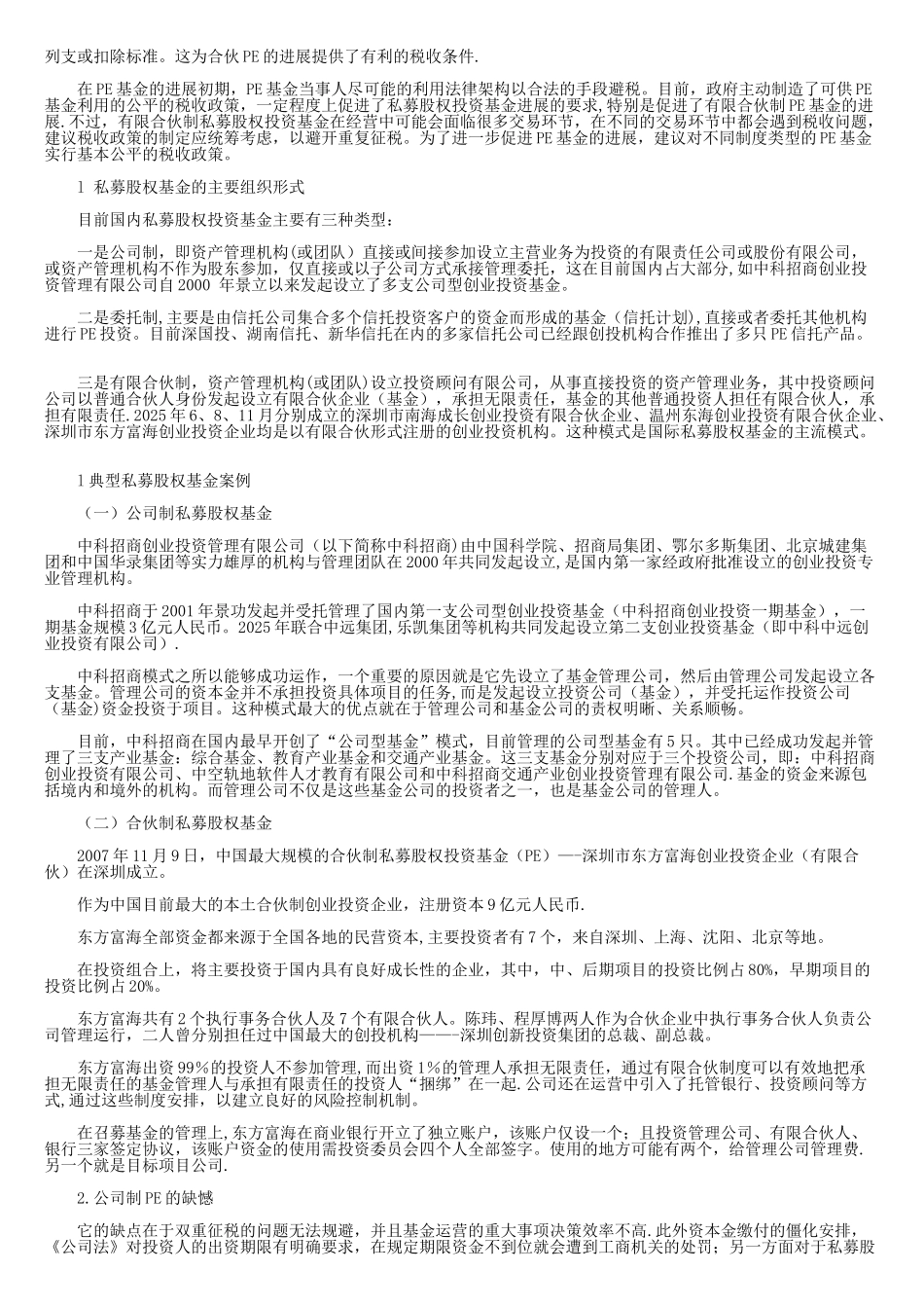 募股权投资基金的组织形式及税收_第3页