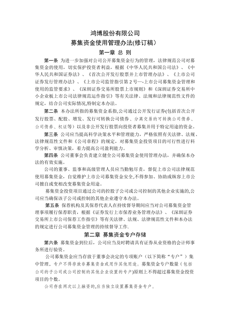 募集资金使用管理办法_第1页