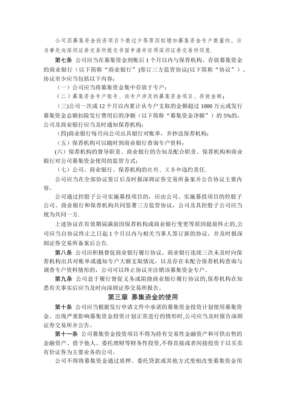 募集资金使用管理办法_第2页