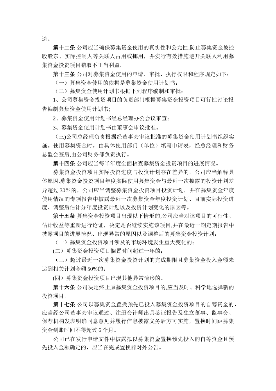 募集资金使用管理办法_第3页