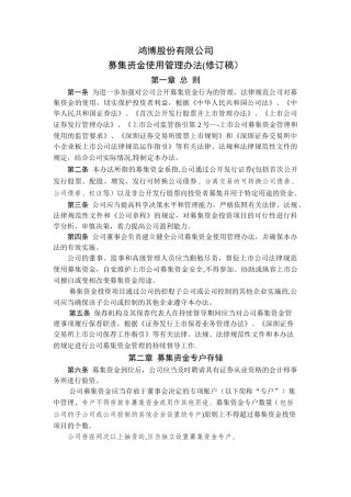 募集资金使用管理办法