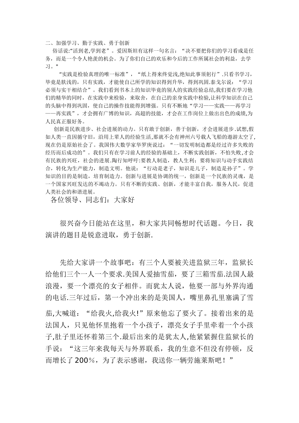 勤于实践勇于创新_第1页